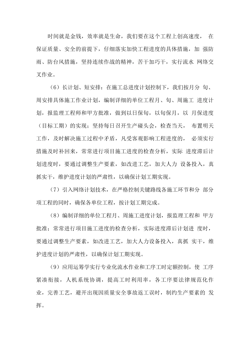 施工进度保证措施_第2页