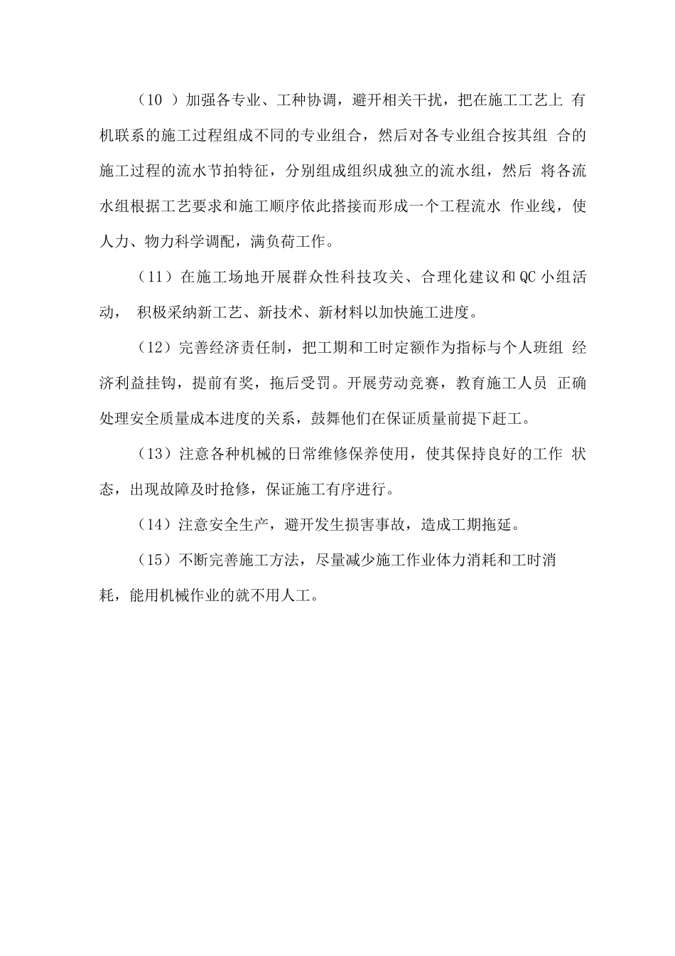 施工进度保证措施_第3页