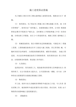 施工进度保证措施