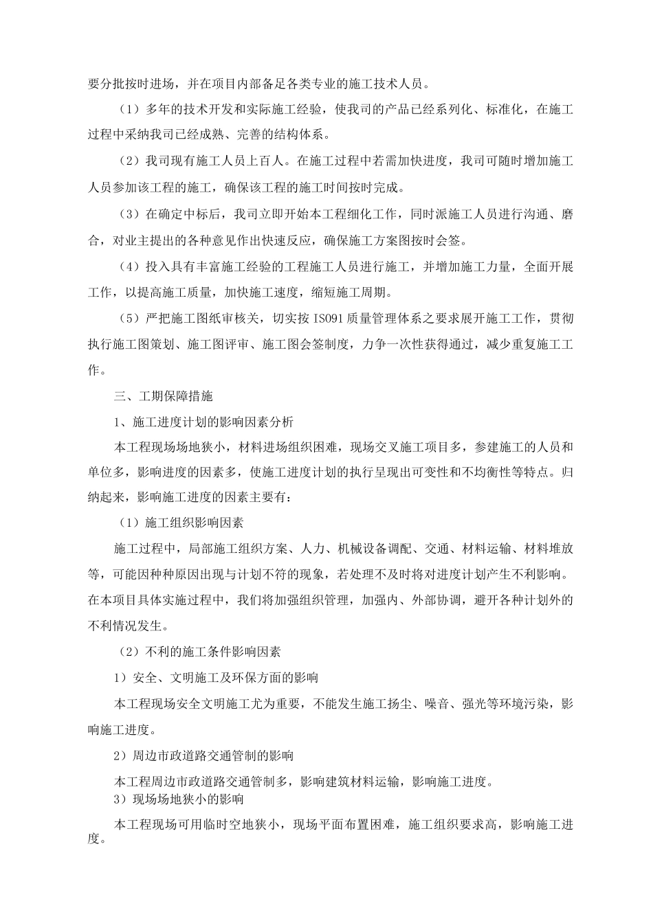 施工进度保证措施3_第2页