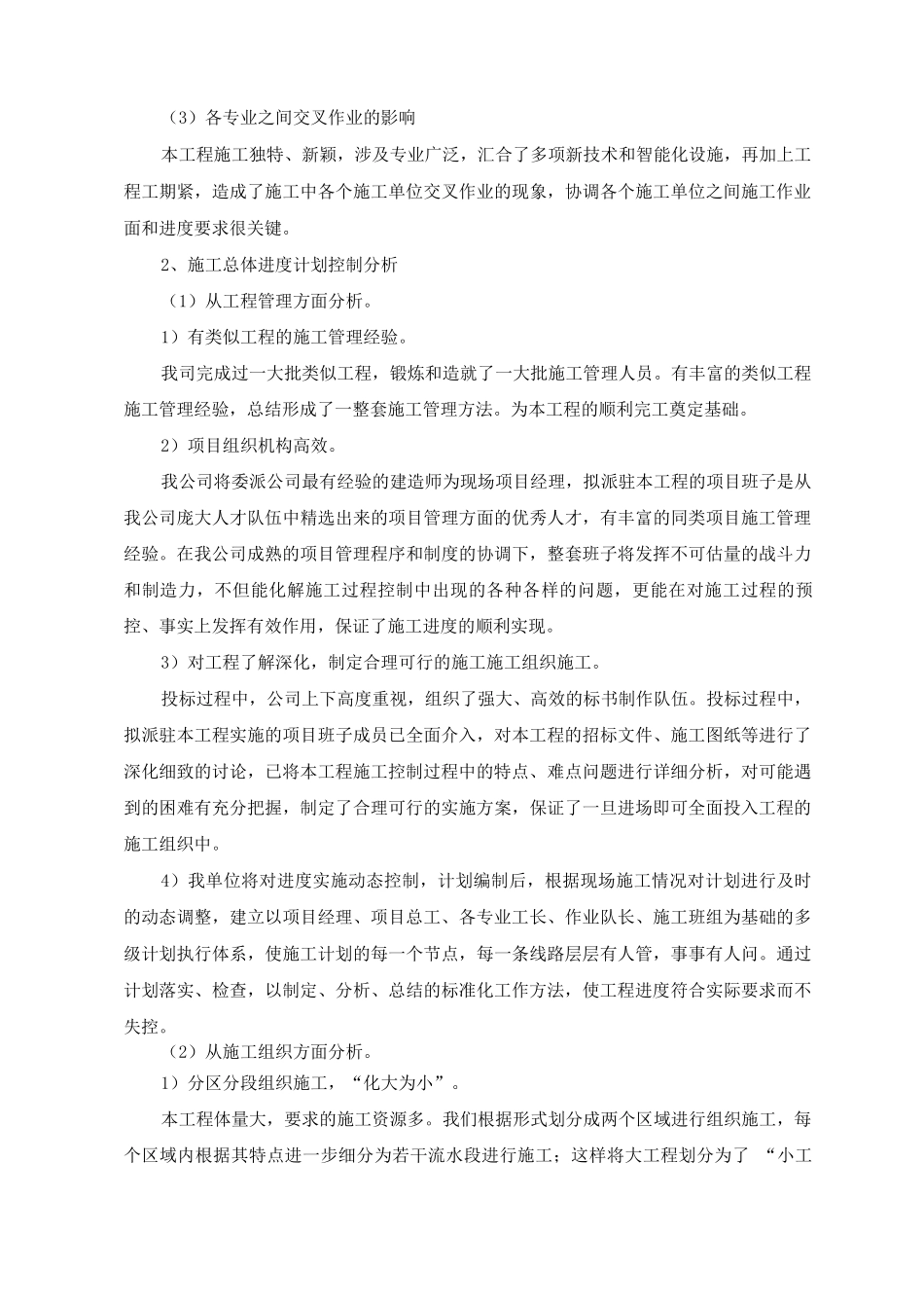 施工进度保证措施3_第3页