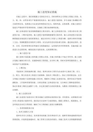施工进度保证措施3