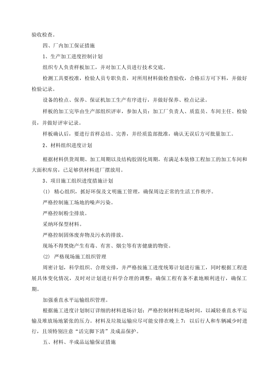 施工进度保障物资材料管理方案及措施_第2页