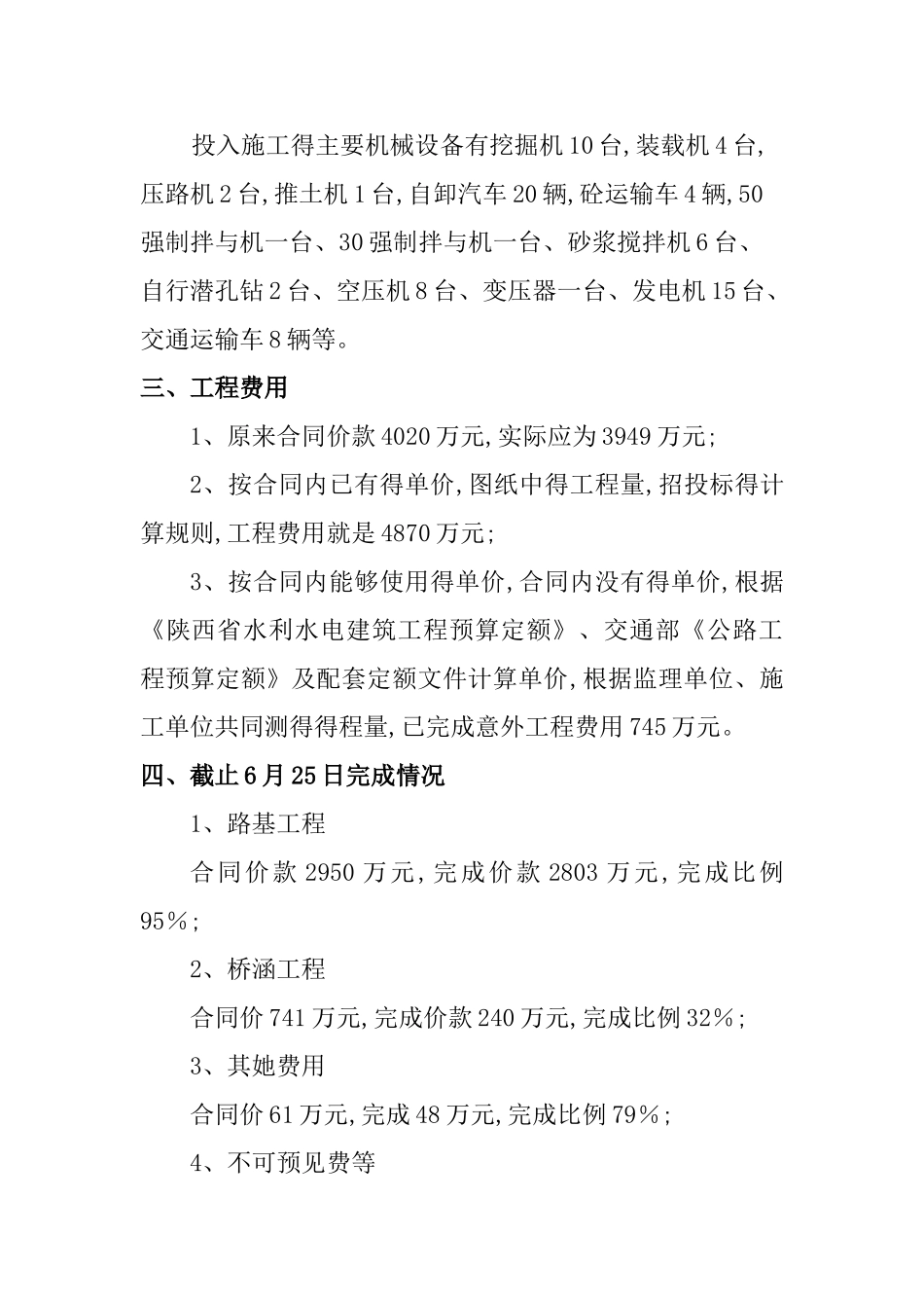 施工进度分析报告_第2页