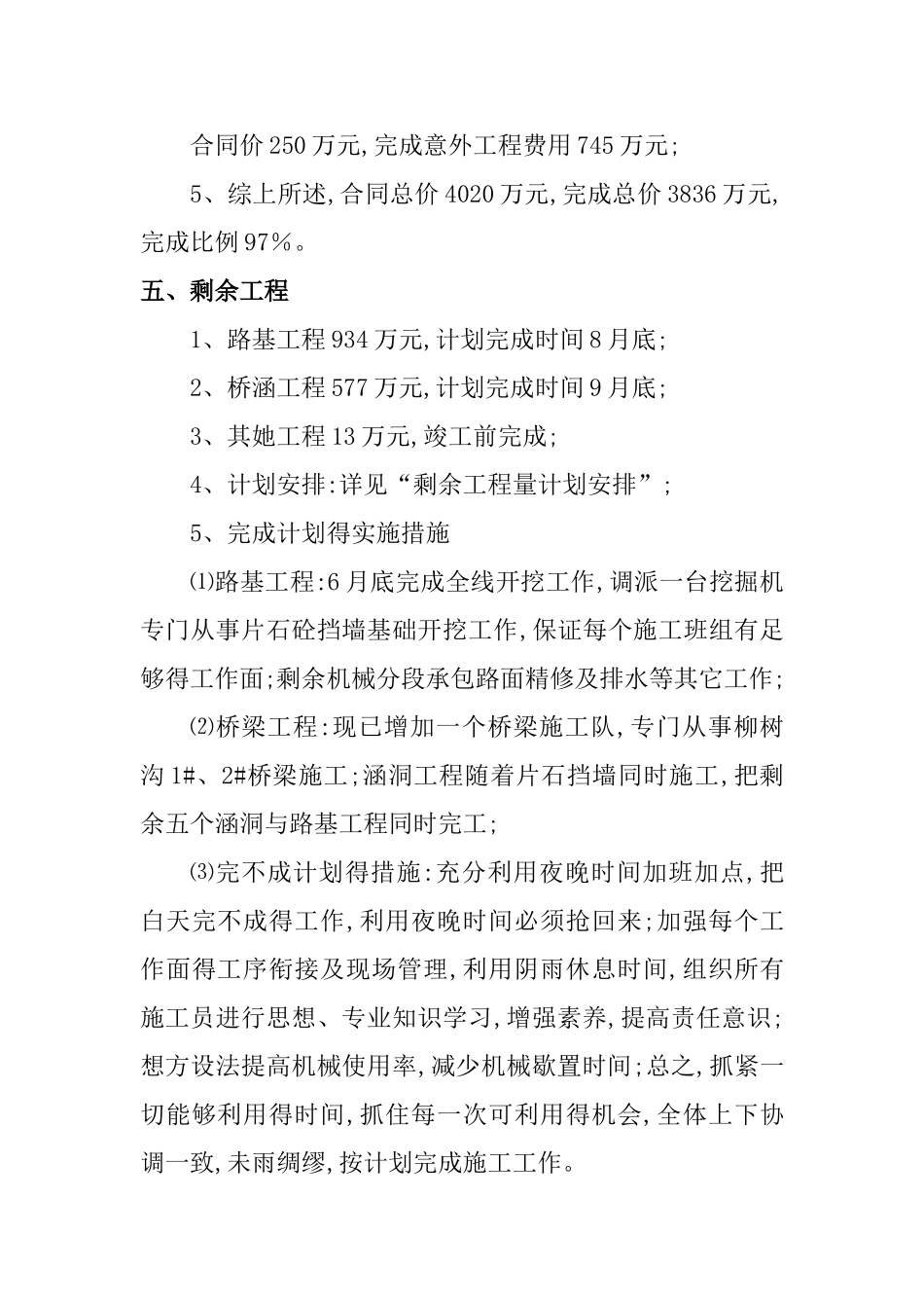 施工进度分析报告_第3页