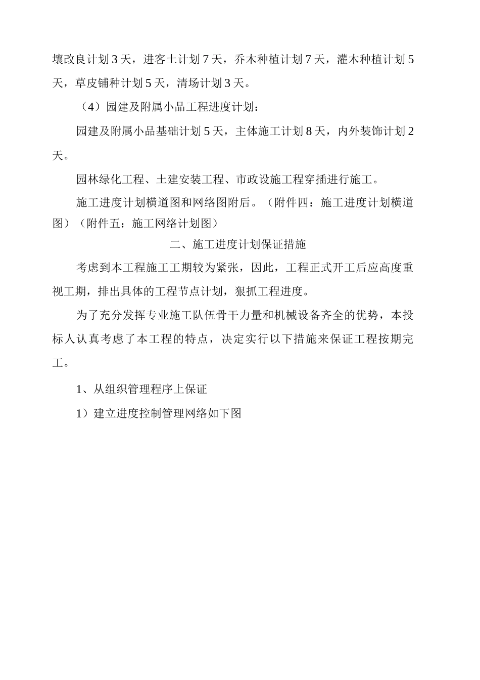 施工进度及保证措施_第1页