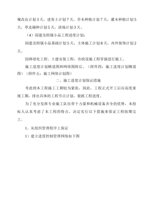 施工进度及保证措施