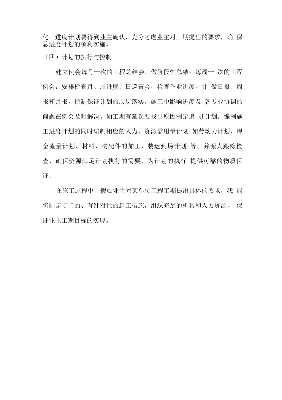 施工进度保障措施方案_第2页