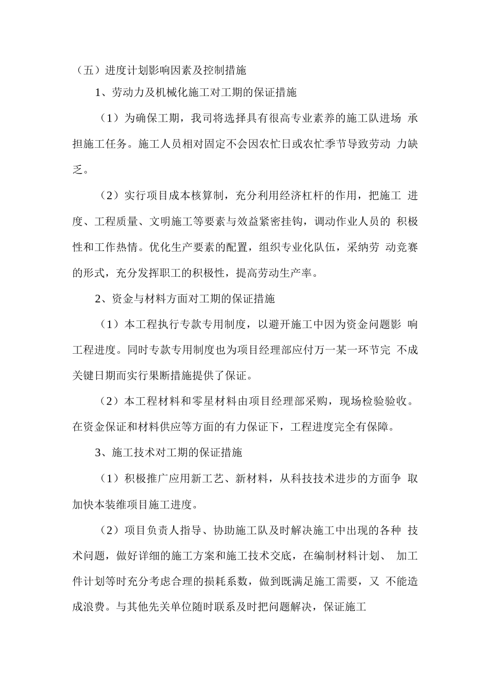 施工进度保障措施方案_第3页