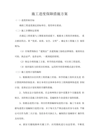 施工进度保障措施方案