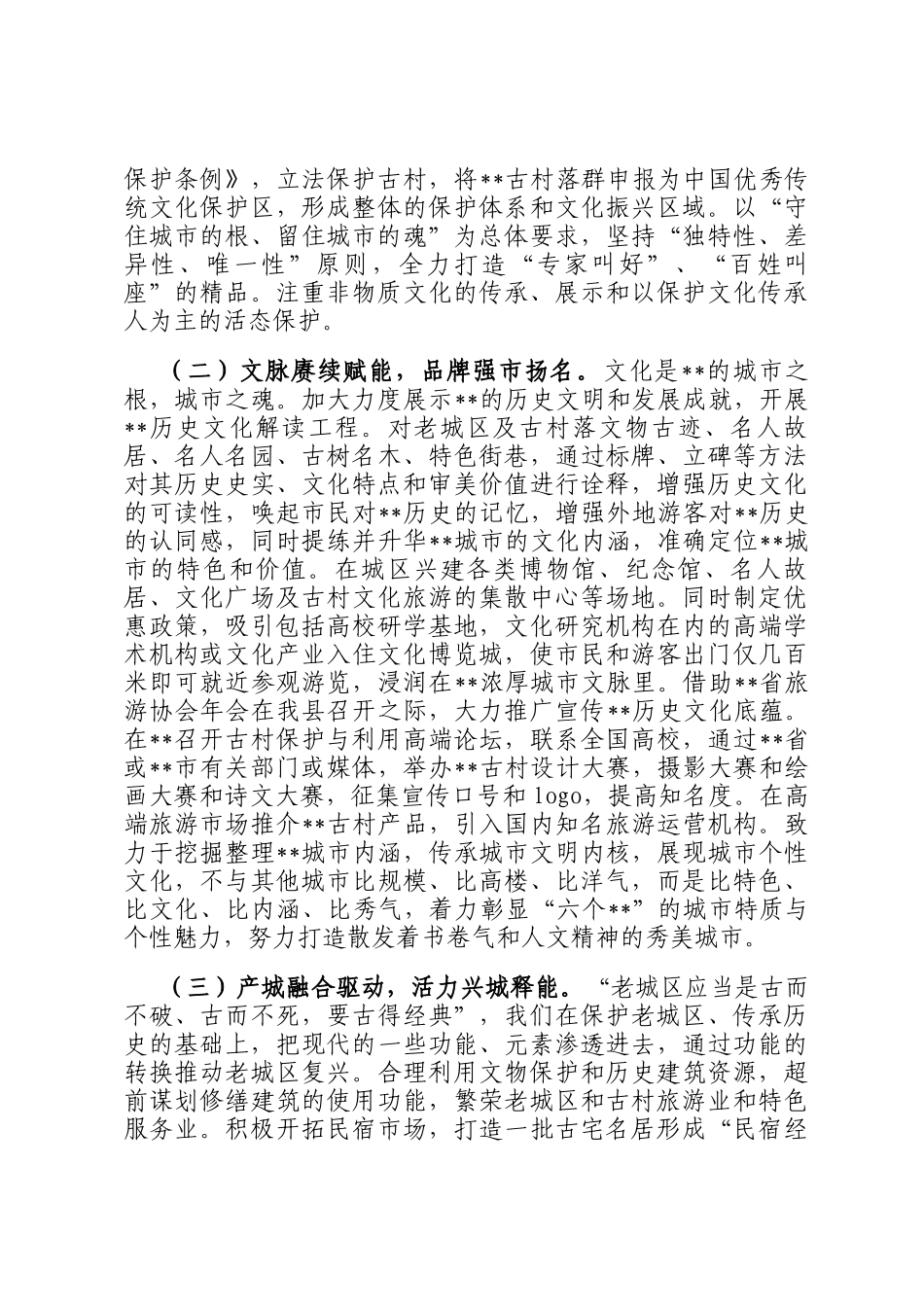政研室关于历史文化街区保护利用情况的调研报告_第3页