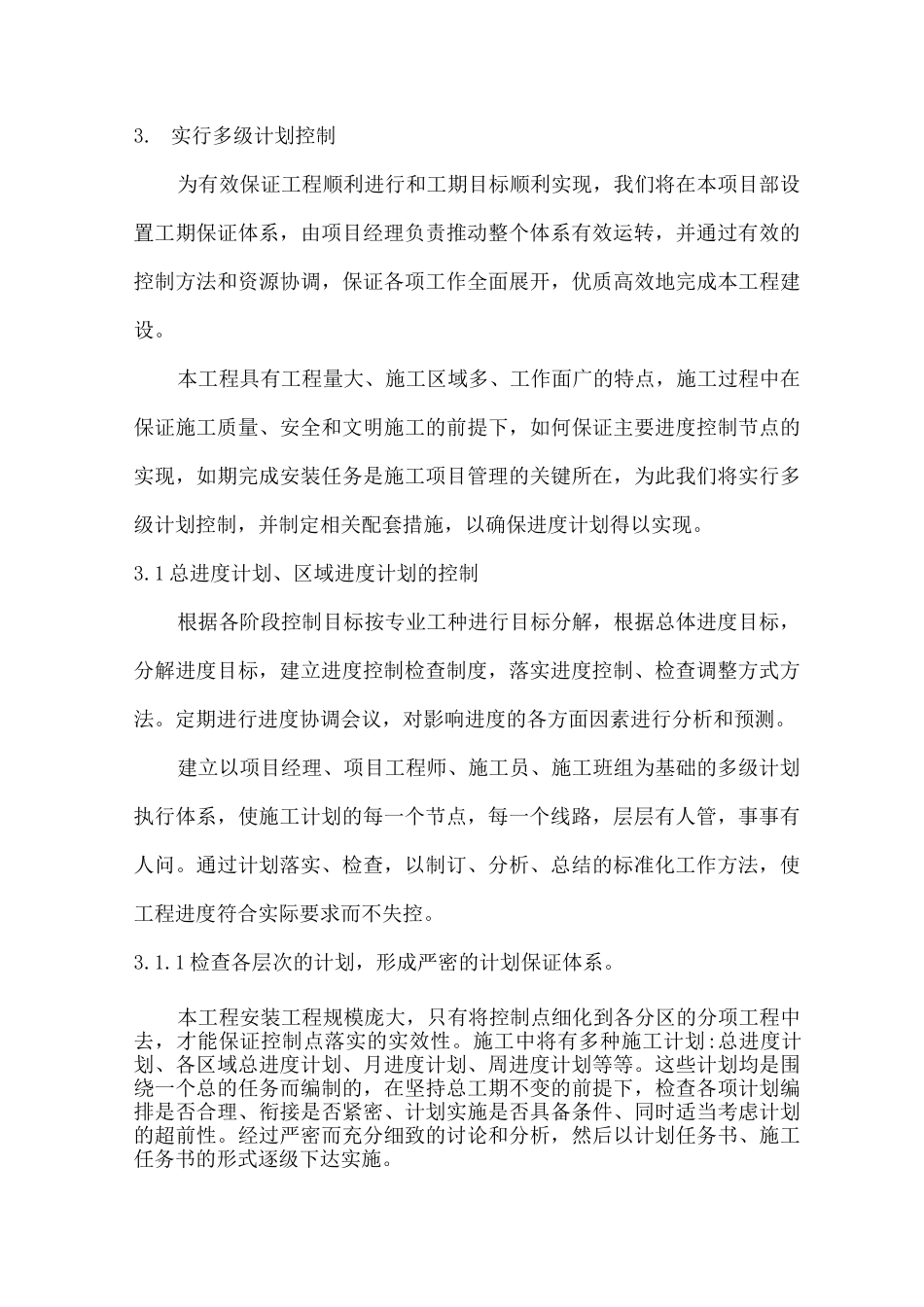 施工进度总体计划及措施_第3页