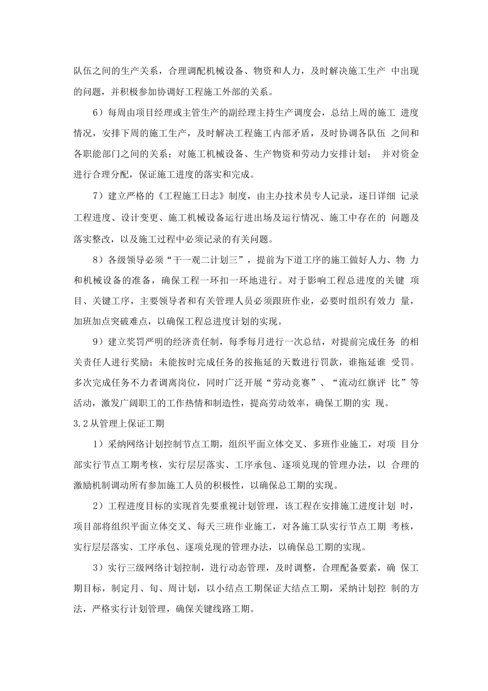 施工进度安排及工期保证措施_第2页