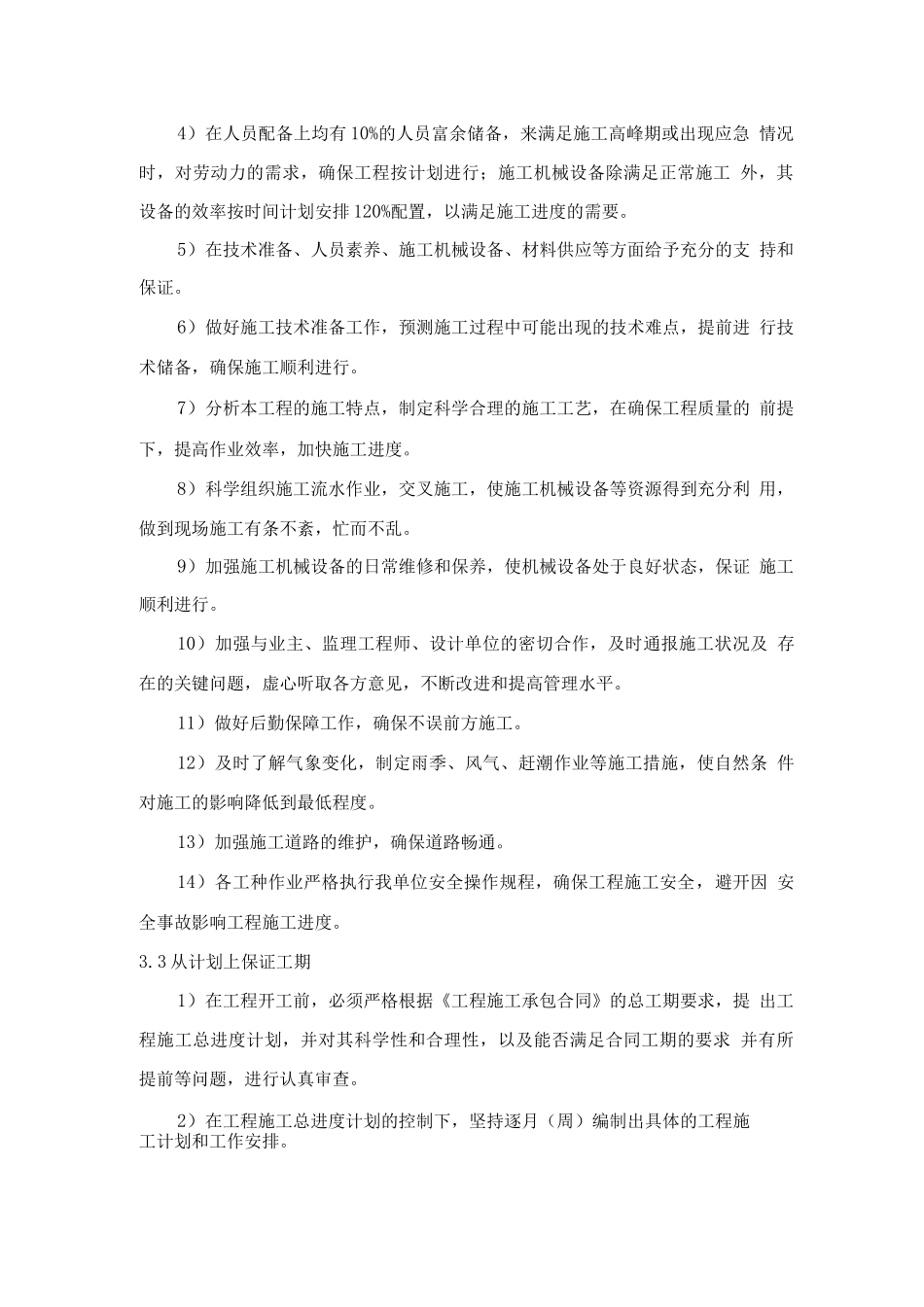 施工进度安排及工期保证措施_第3页