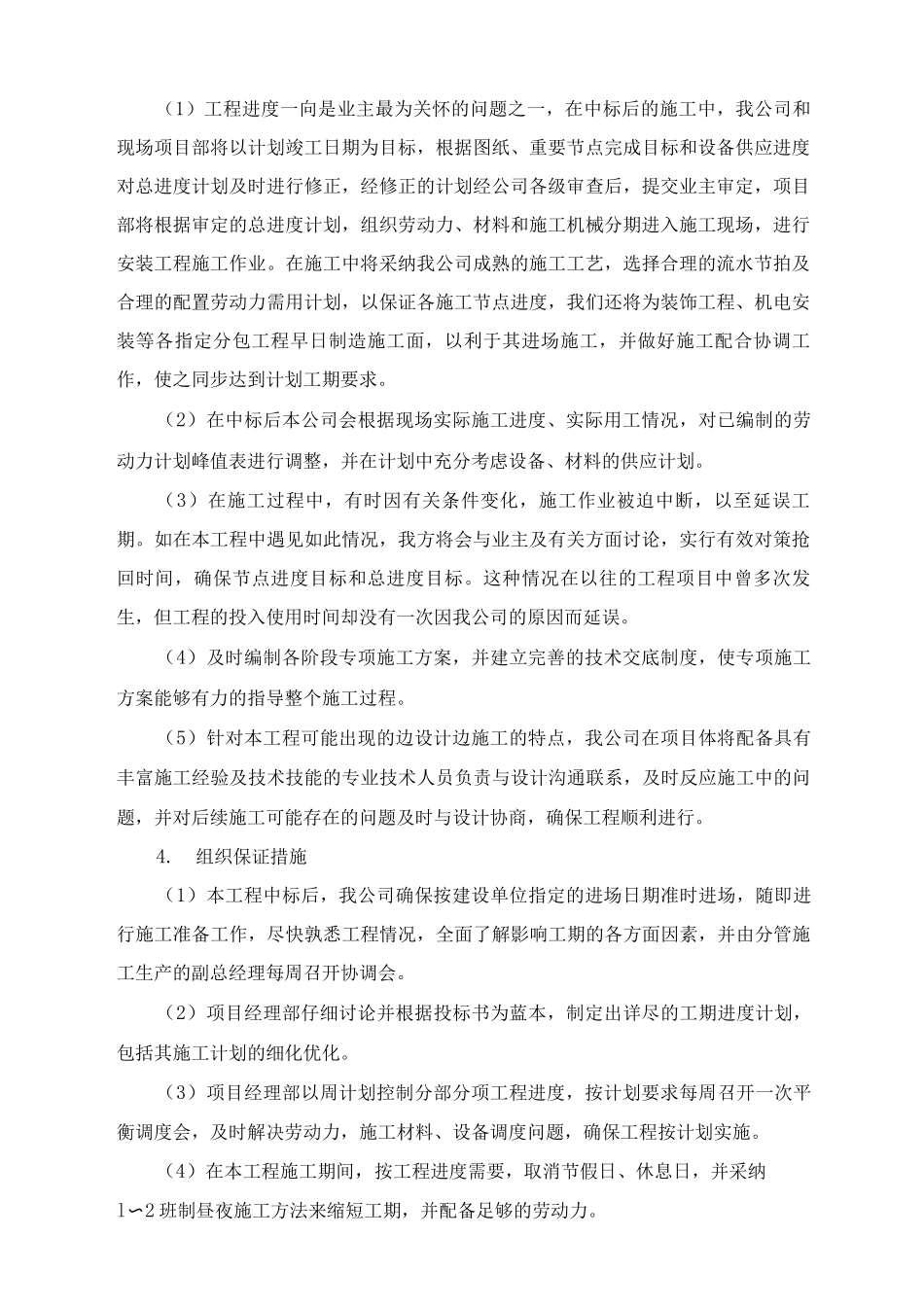 施工进度及确保计划实施的措施_第2页