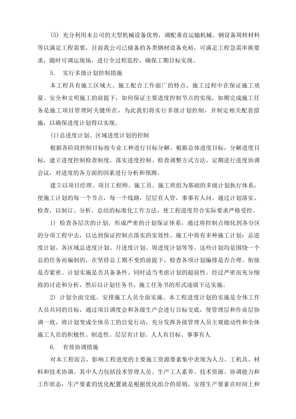 施工进度及确保计划实施的措施_第3页