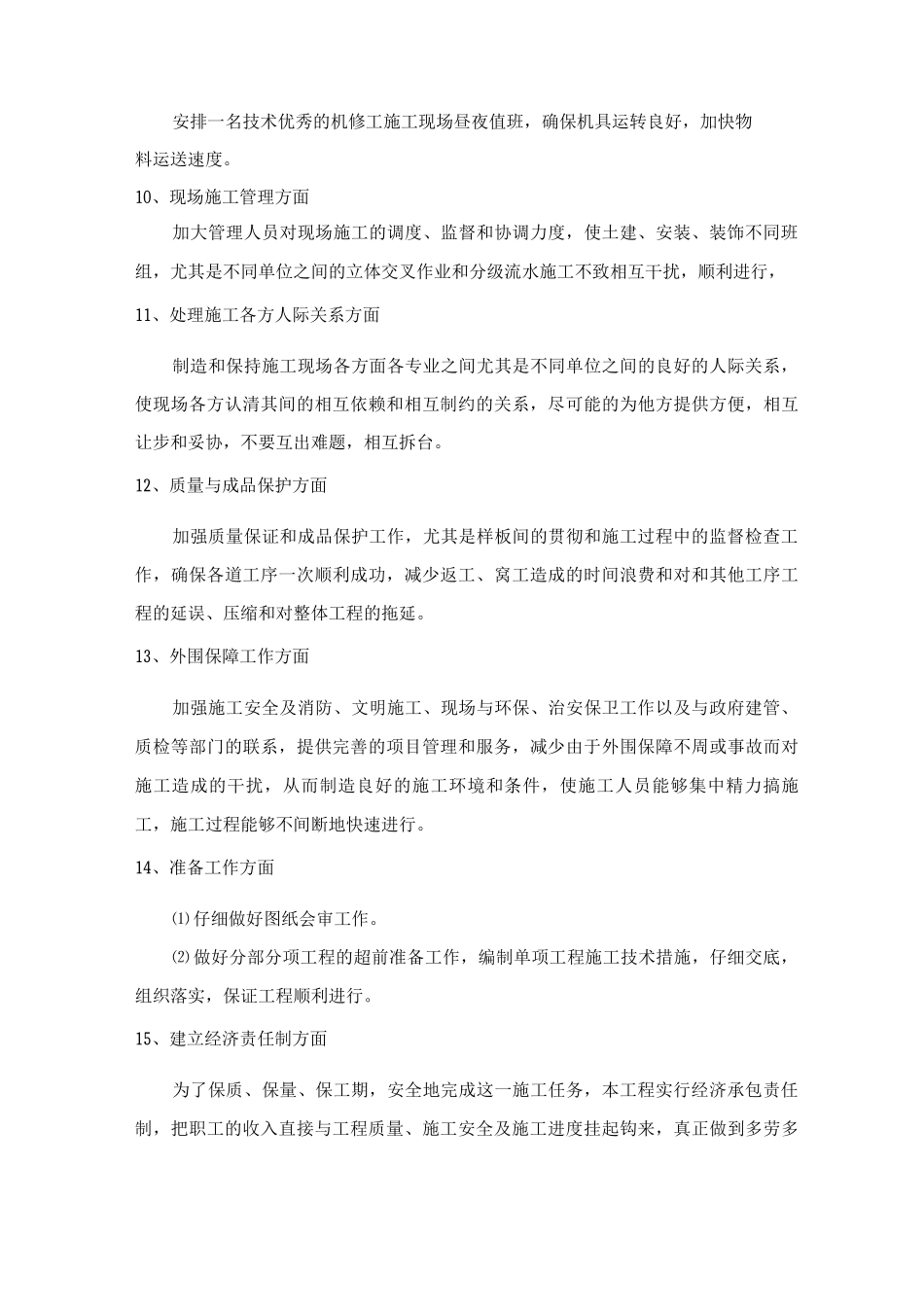 施工进度及保证工期的措施_第3页