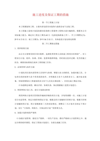 施工进度及保证工期的措施
