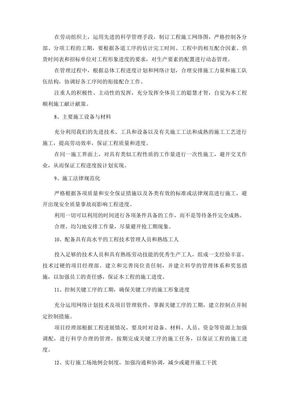 施工进度关键控制点的保证措施_第3页