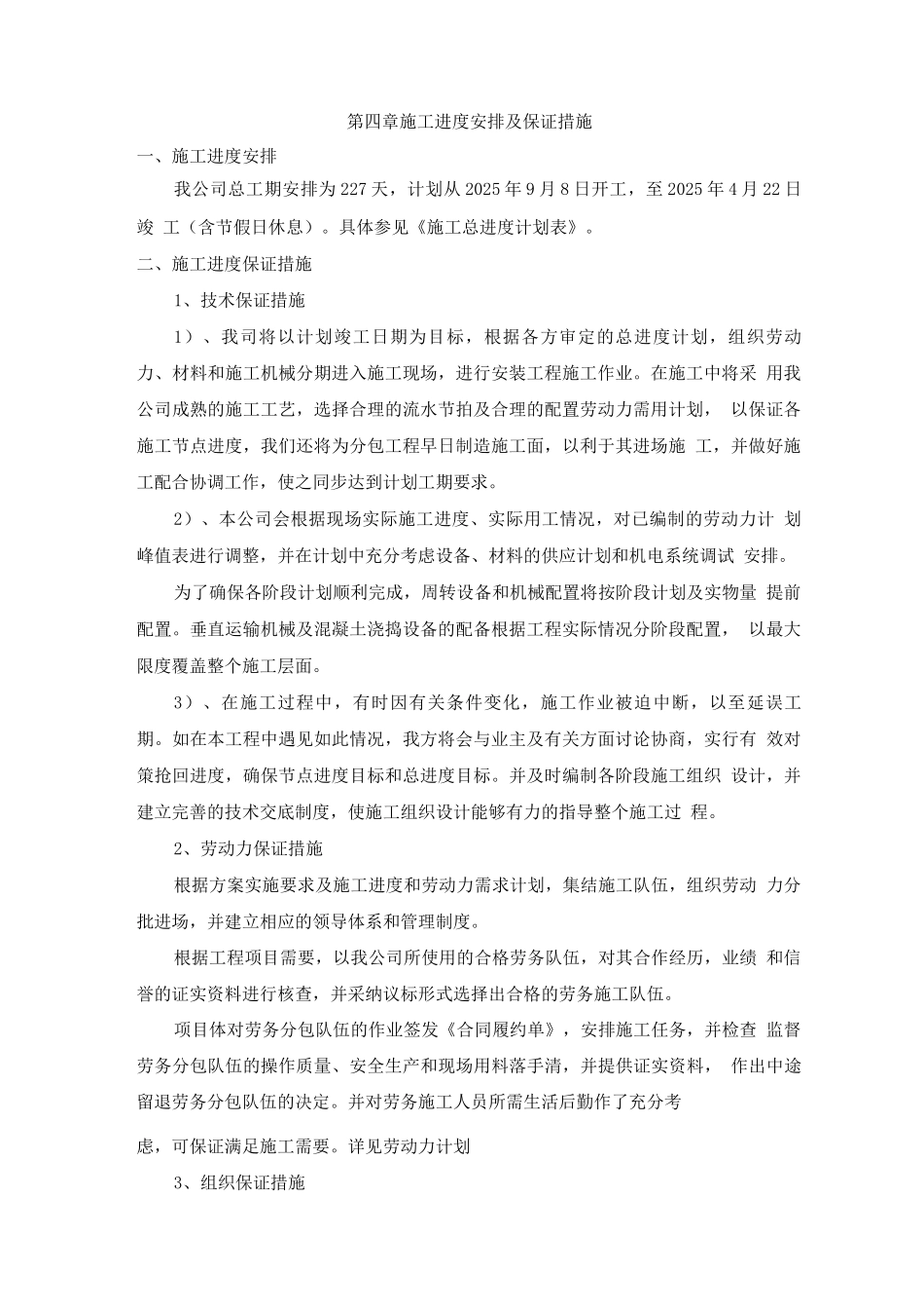 施工进度安排及保证措施_第1页