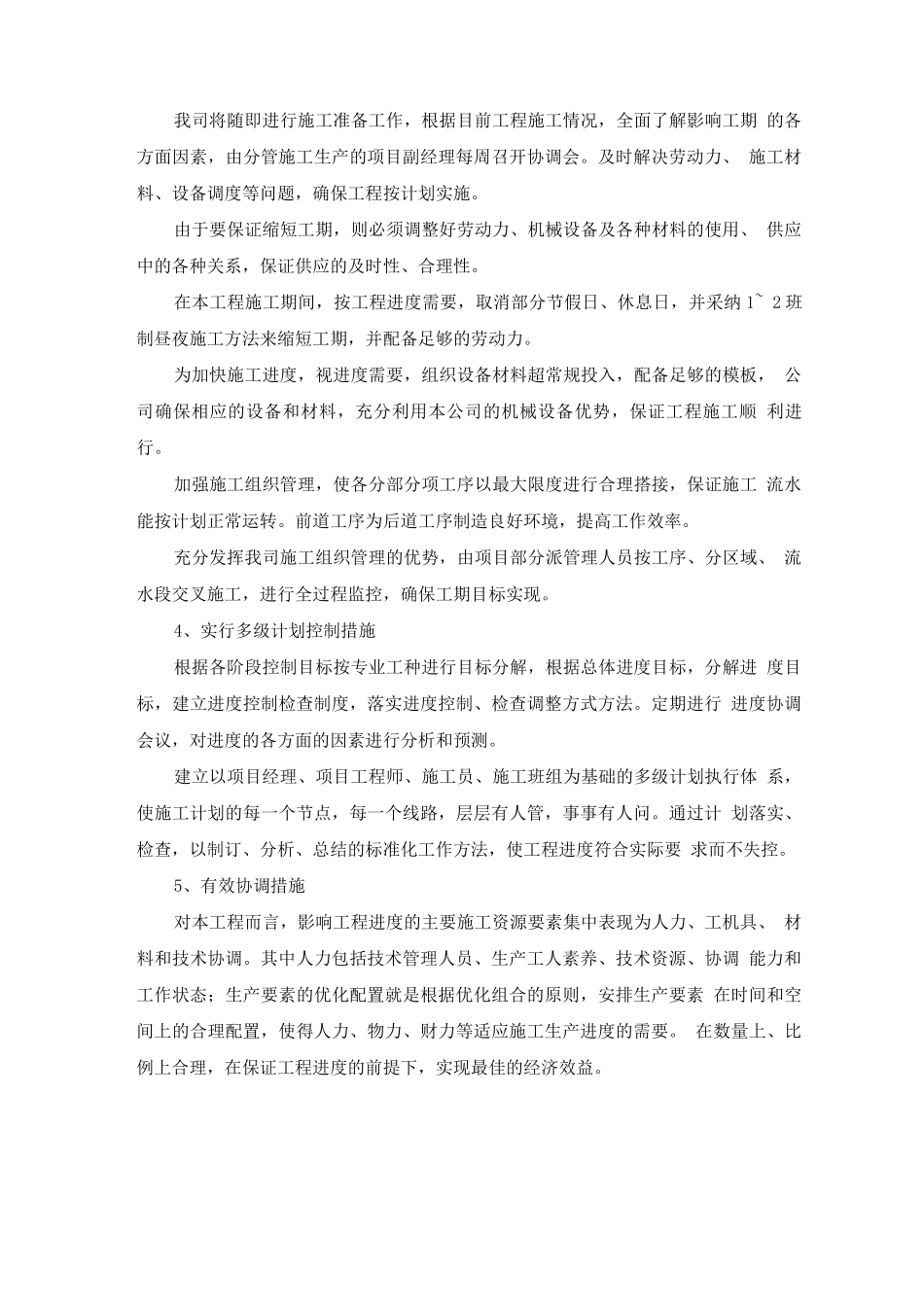 施工进度安排及保证措施_第2页