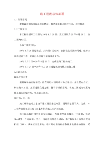 施工进度总体部署