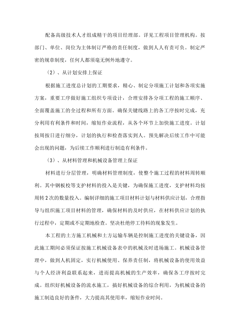 施工进度的控制方案及保证措施_第2页