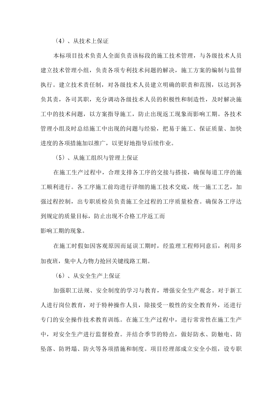 施工进度的控制方案及保证措施_第3页