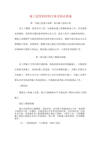 施工进度的控制方案及保证措施