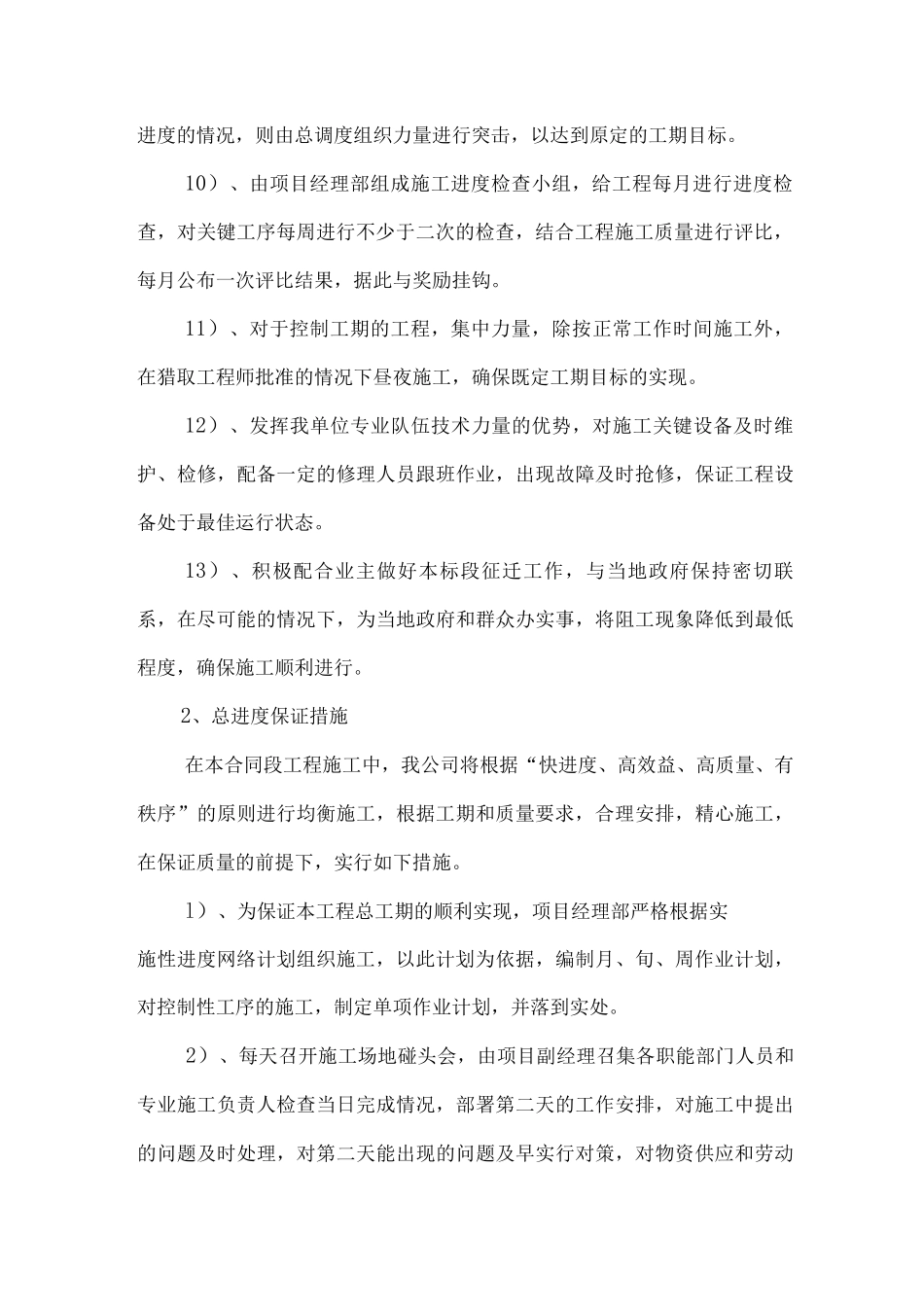 施工进度控制措施_第2页