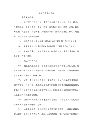 施工进度控制措施