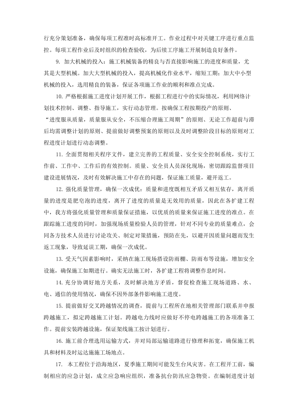 施工进度控制措施3_第2页