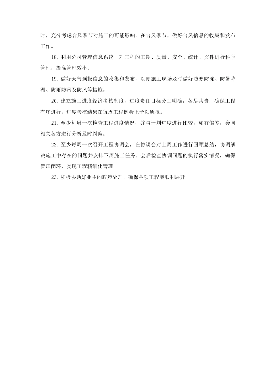 施工进度控制措施3_第3页