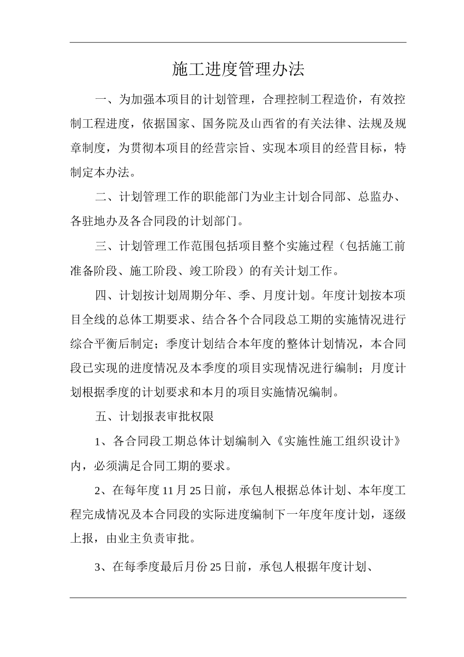 施工进度管理办法_第1页