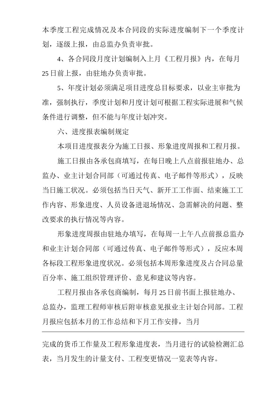 施工进度管理办法_第2页