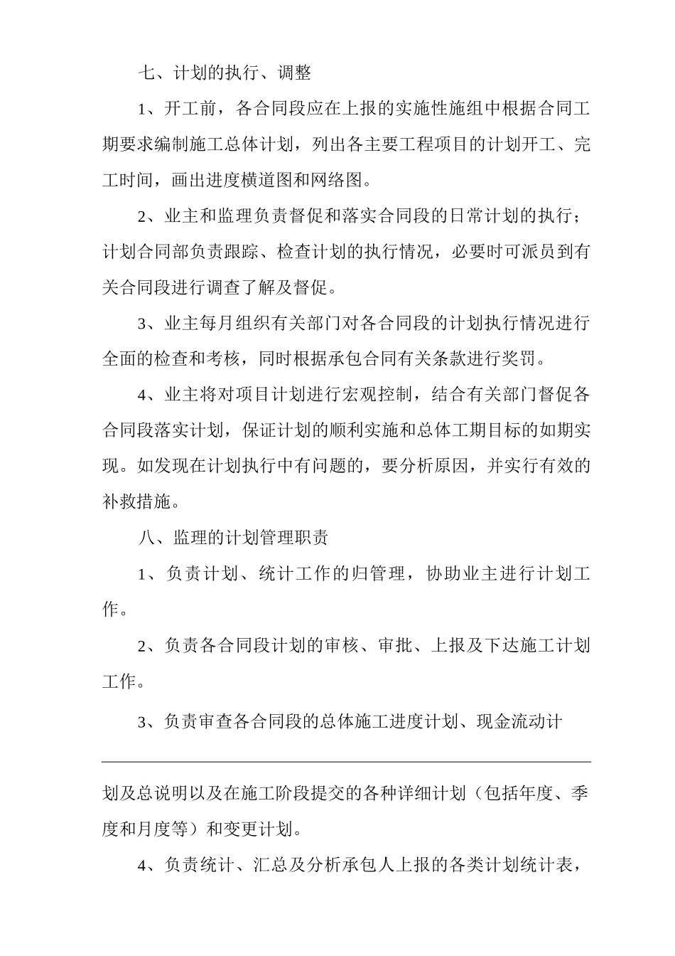 施工进度管理办法_第3页