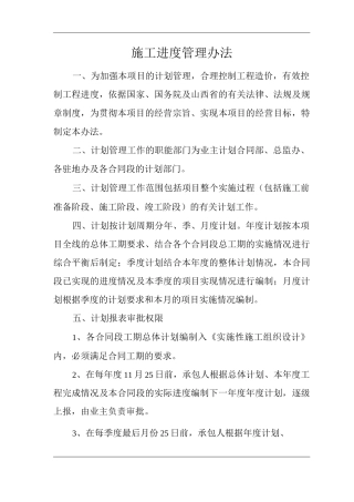施工进度管理办法