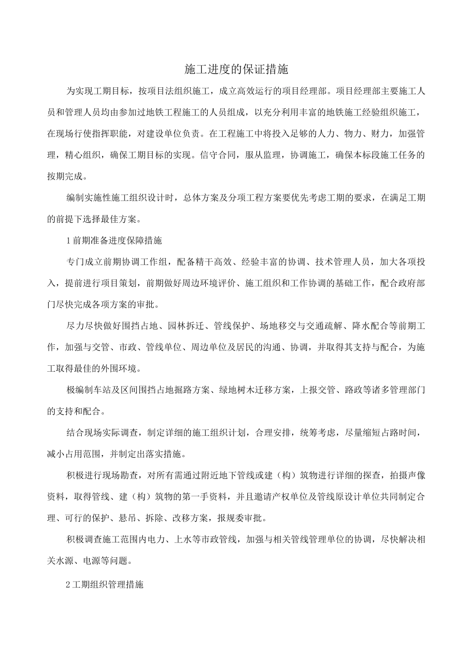 施工进度的保证措施_第1页