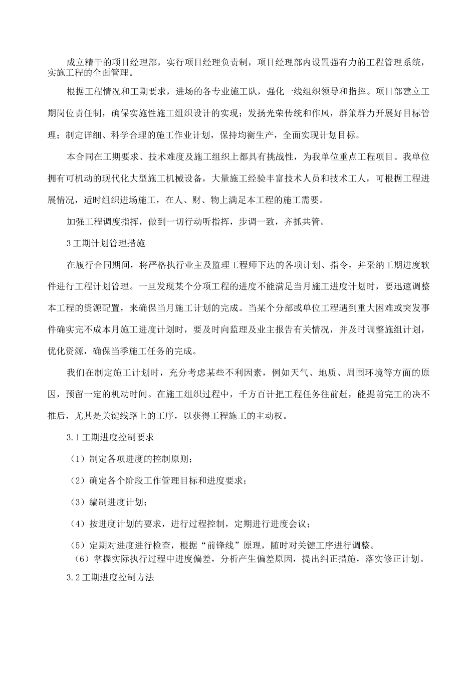 施工进度的保证措施_第2页