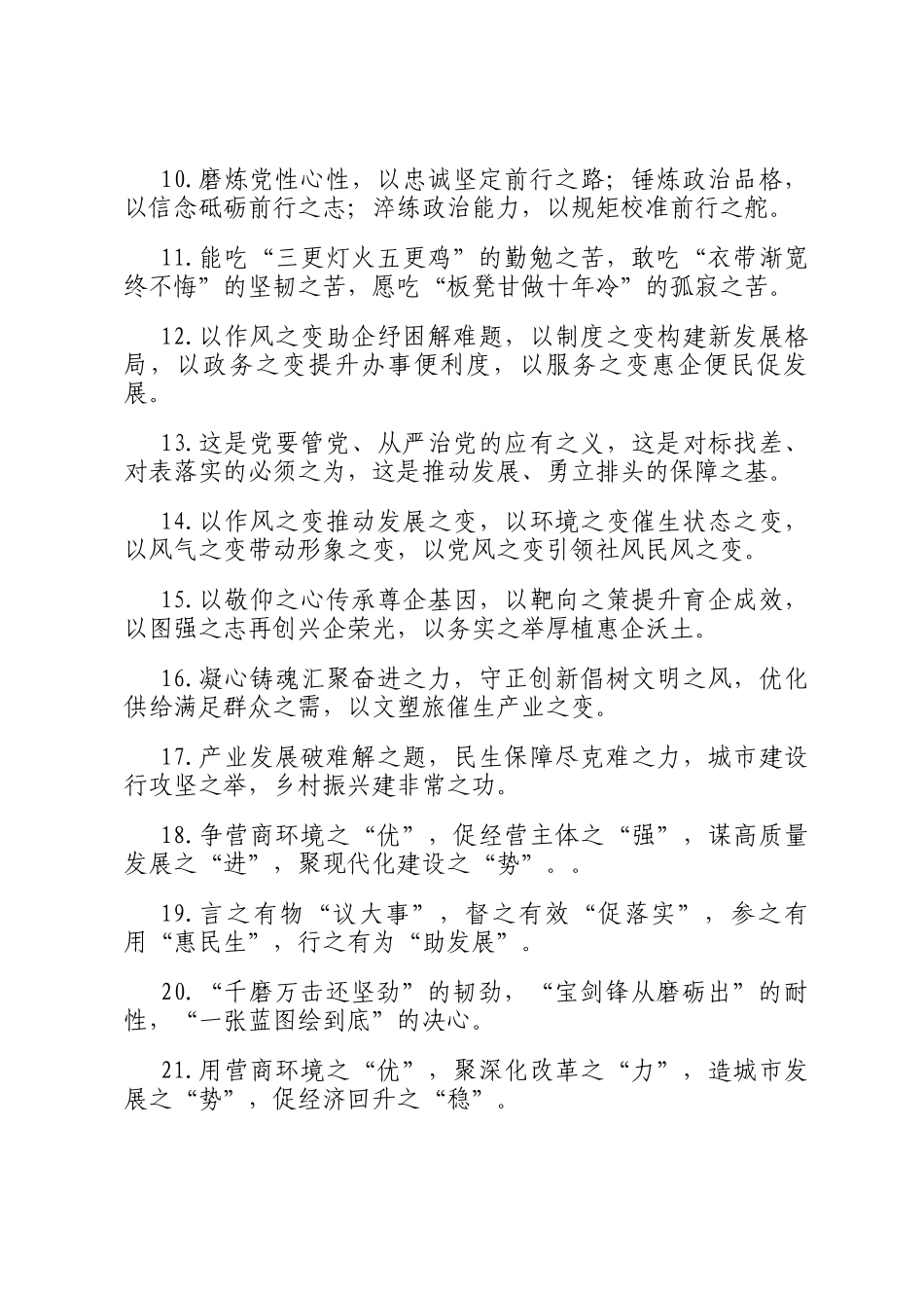 之字型排比句（2025年7月7日）_第2页