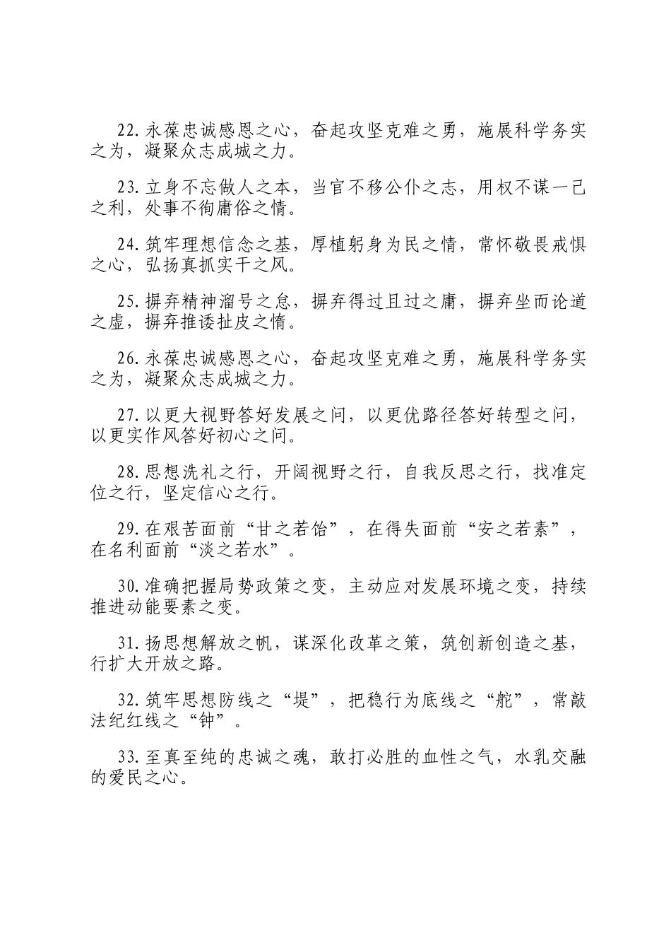 之字型排比句（2025年7月7日）_第3页