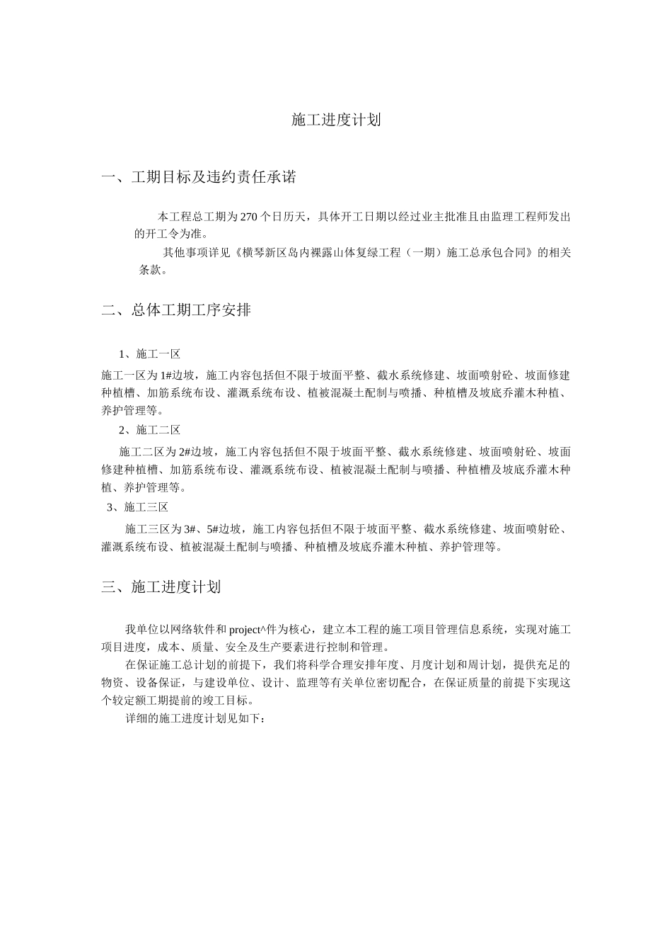 施工进度计划_第1页