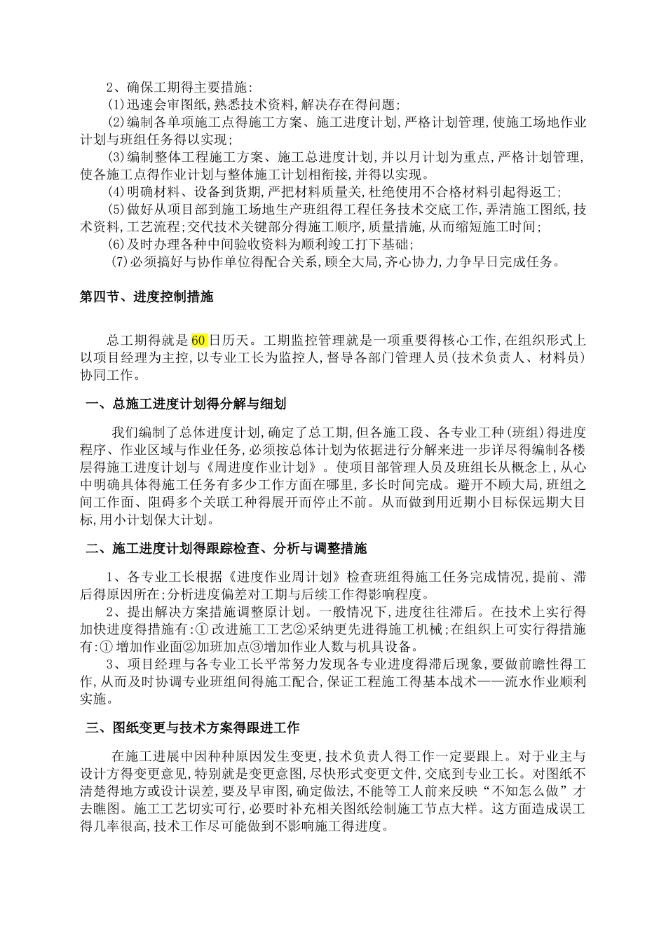 施工进度计划_第2页