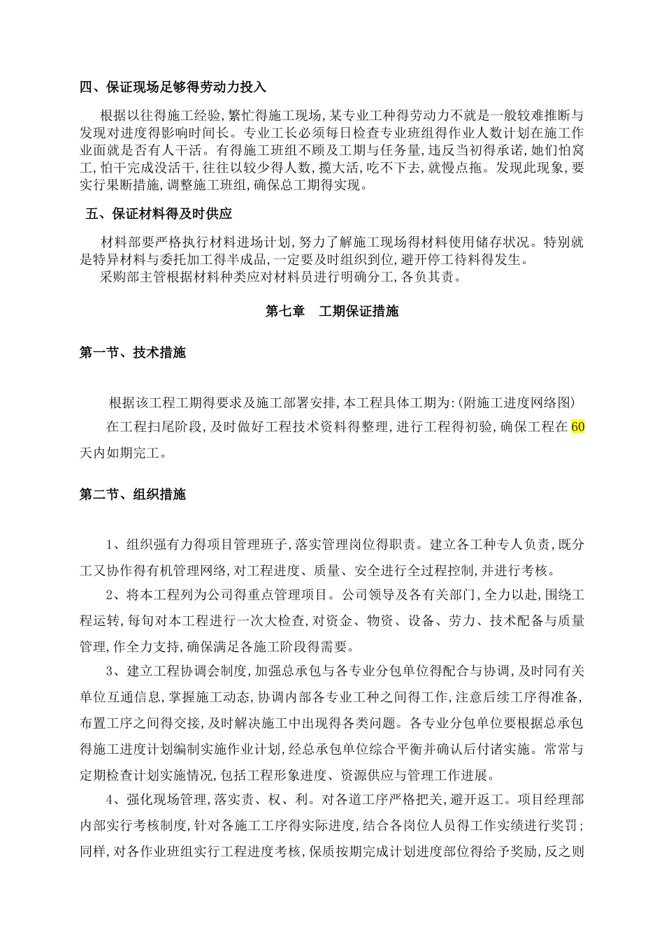施工进度计划_第3页