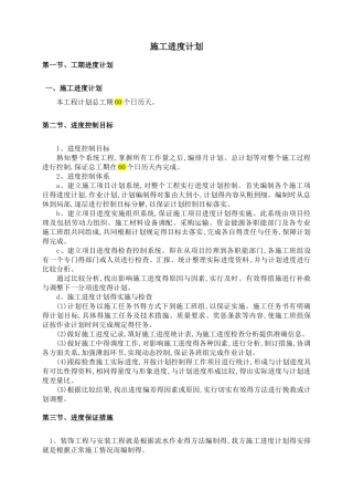 施工进度计划