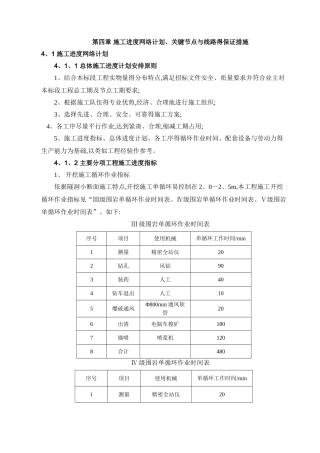 施工进度网络计划、关键节点和关键线路的保证措施