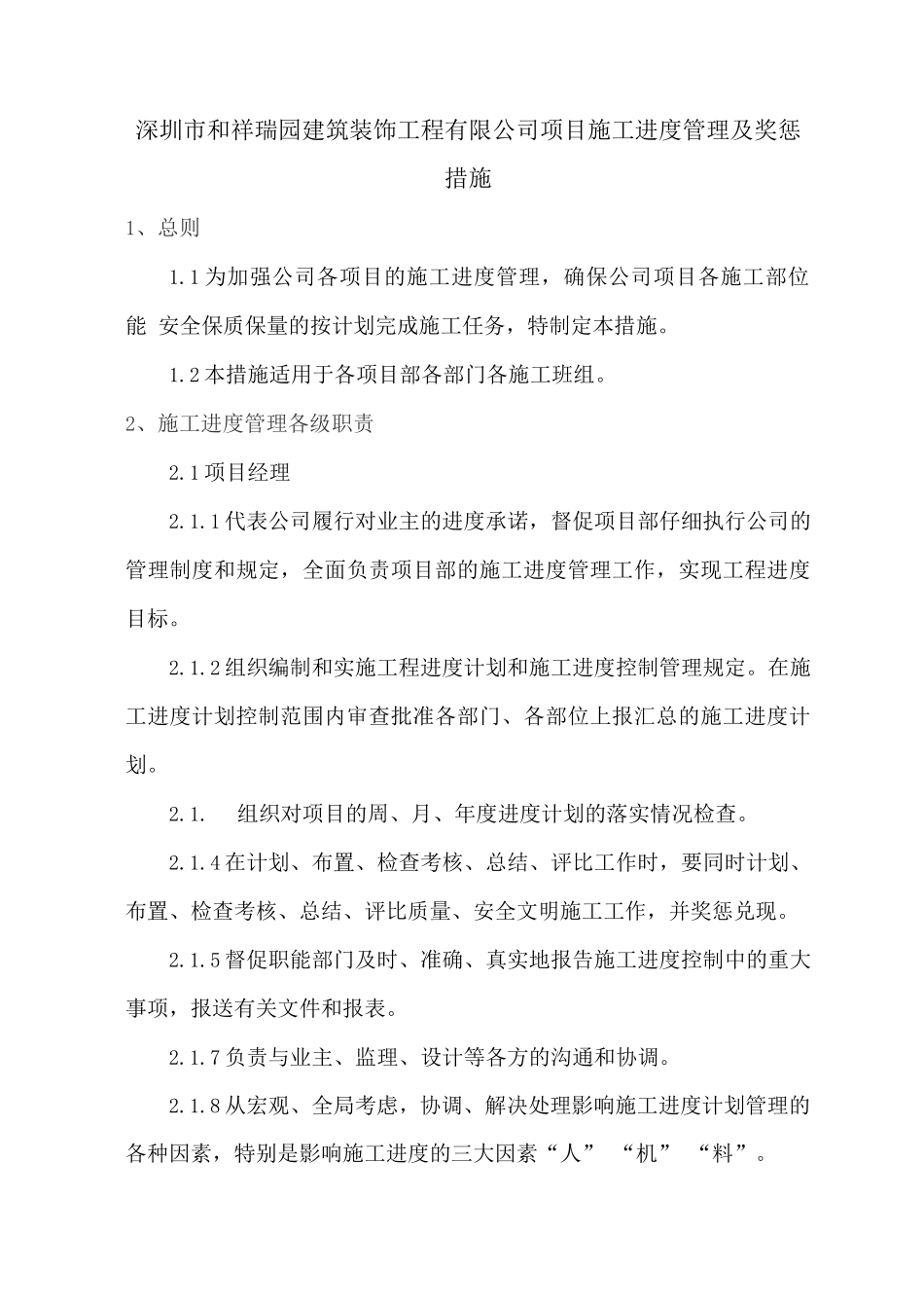 施工进度管理及奖惩措施_第2页