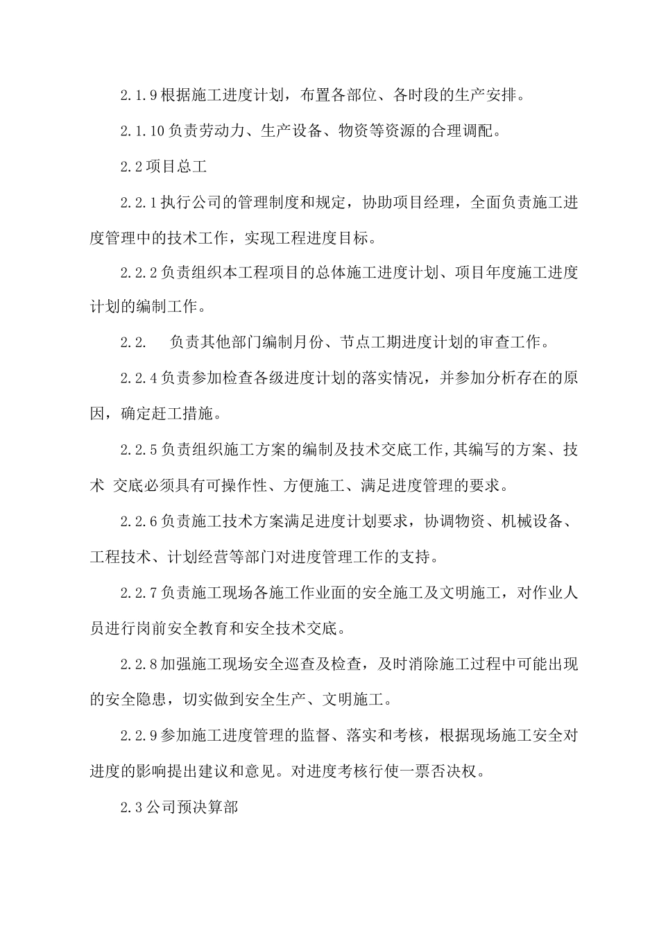 施工进度管理及奖惩措施_第3页
