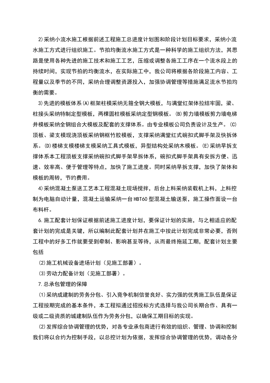 施工进度计划保证措施_第2页