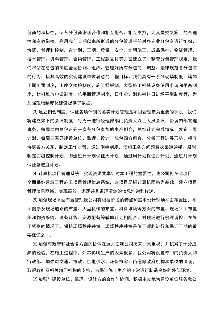 施工进度计划保证措施_第3页